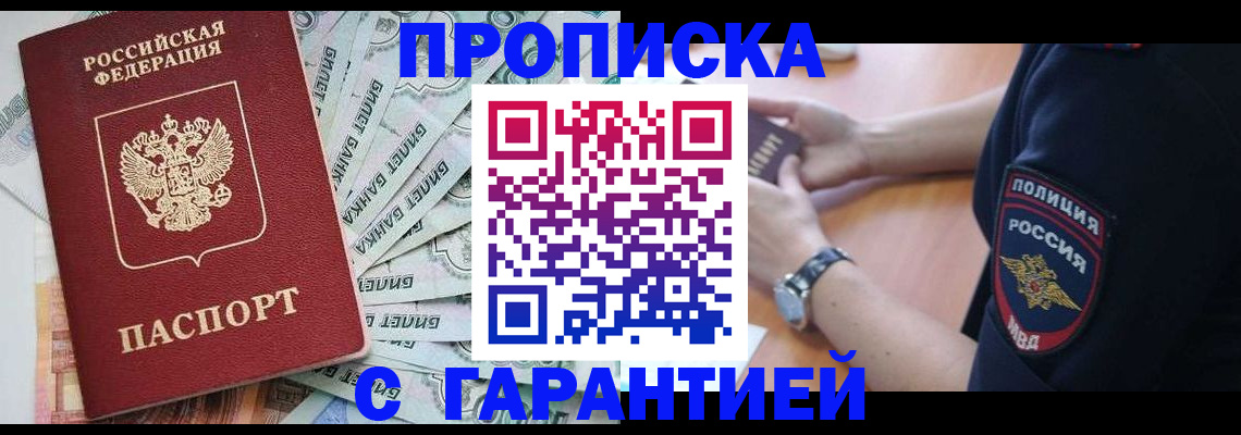 прописка для работы в Алапаевске