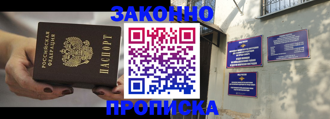 прописка законно в Алапаевске